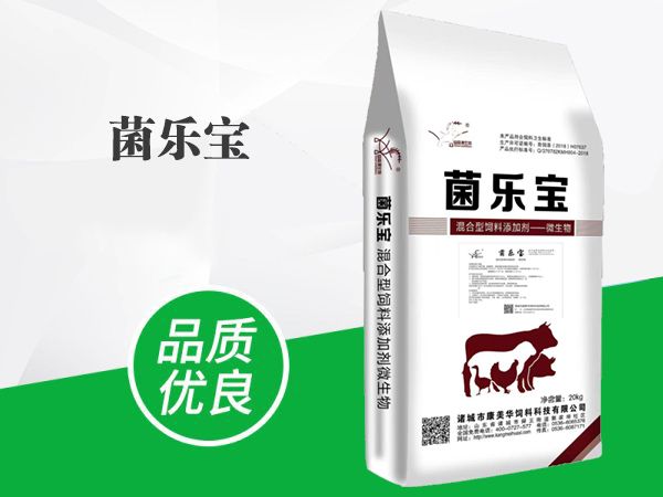 菌樂(lè)寶